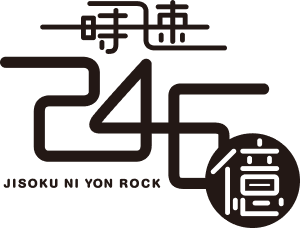 時速246億