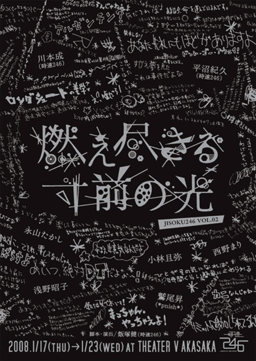 2008 vol.02「燃え尽きる寸前の光」