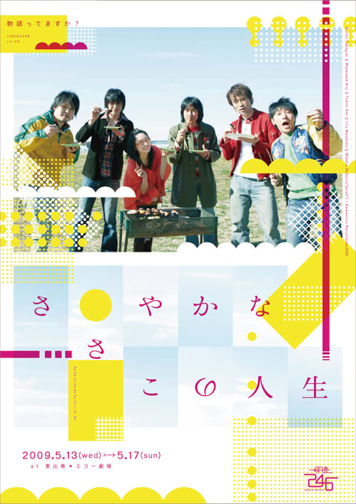 2009 vol.03「ささやかなこの人生」