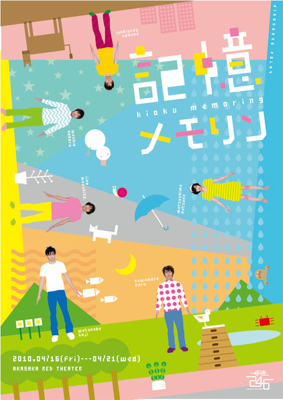 2010 vol.04「記憶メモリン」