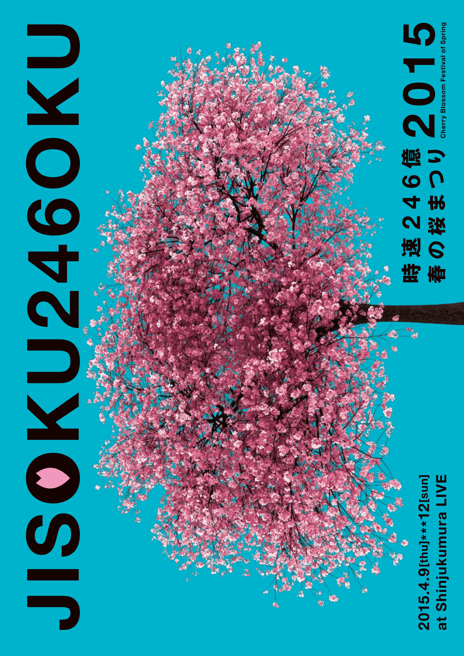 2015 「春の桜まつり2015 」