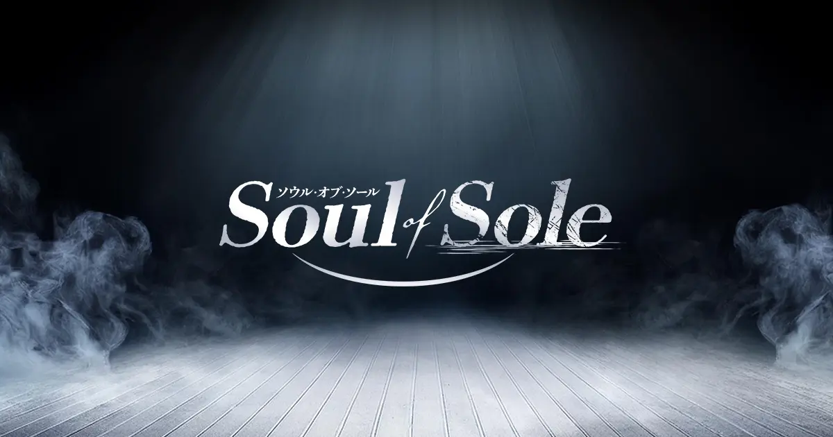 『Soul of Sole（ソウル・オブ・ソール）』プロジェクト始動！