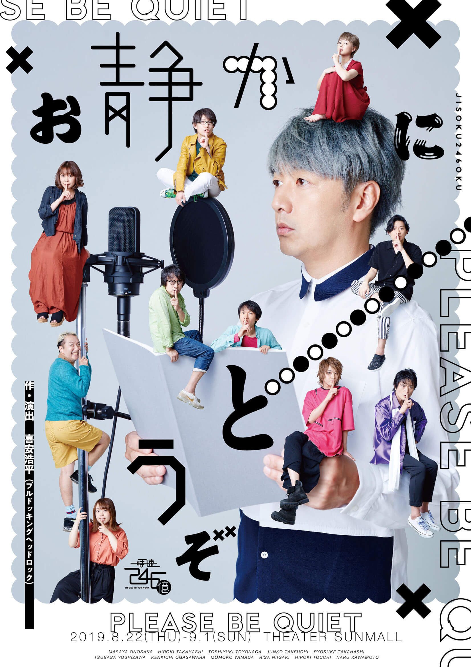 2019 「お静かにどうぞ」