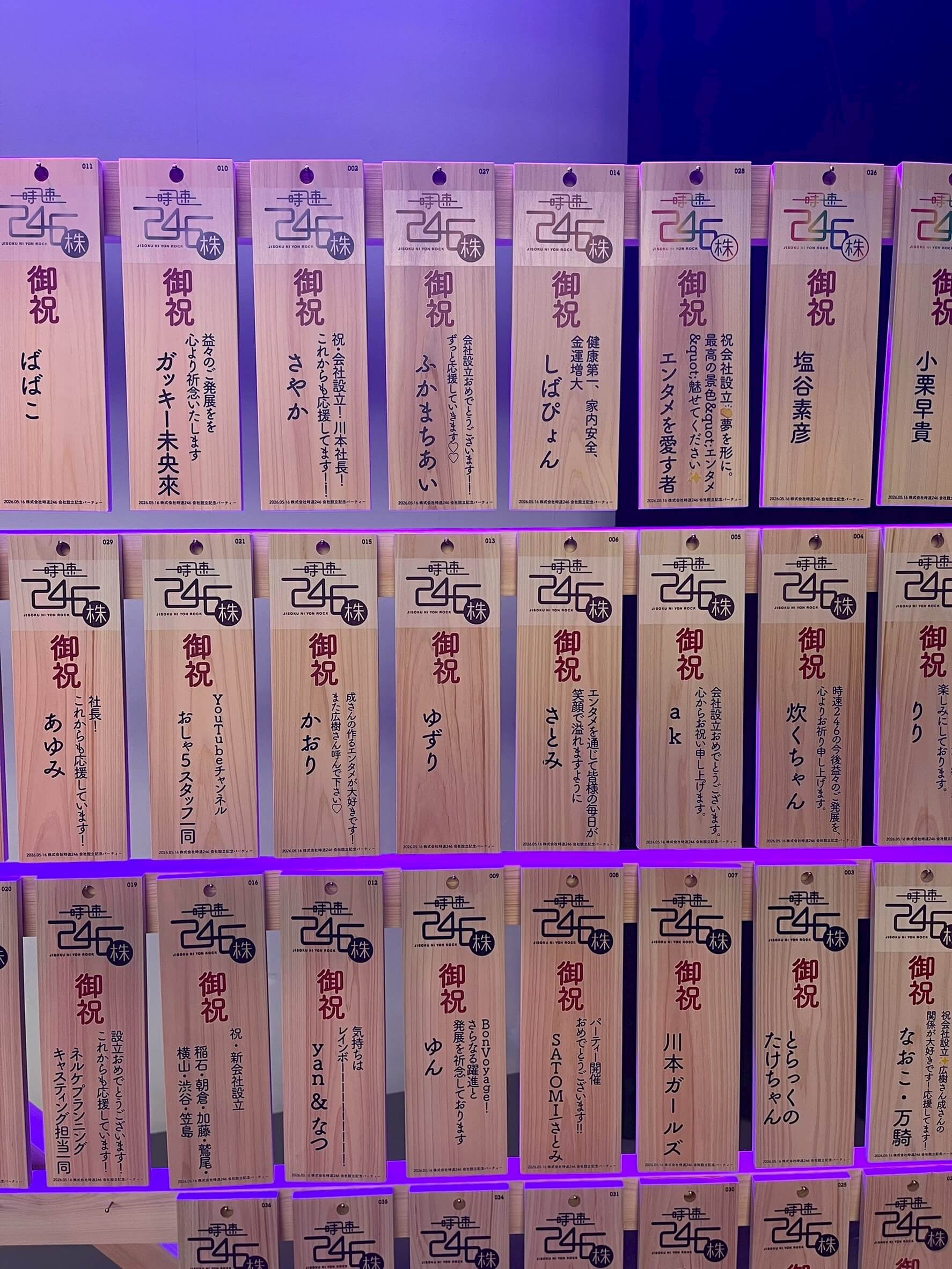 設立記念パーティー『招木企画』ありがとうございました！