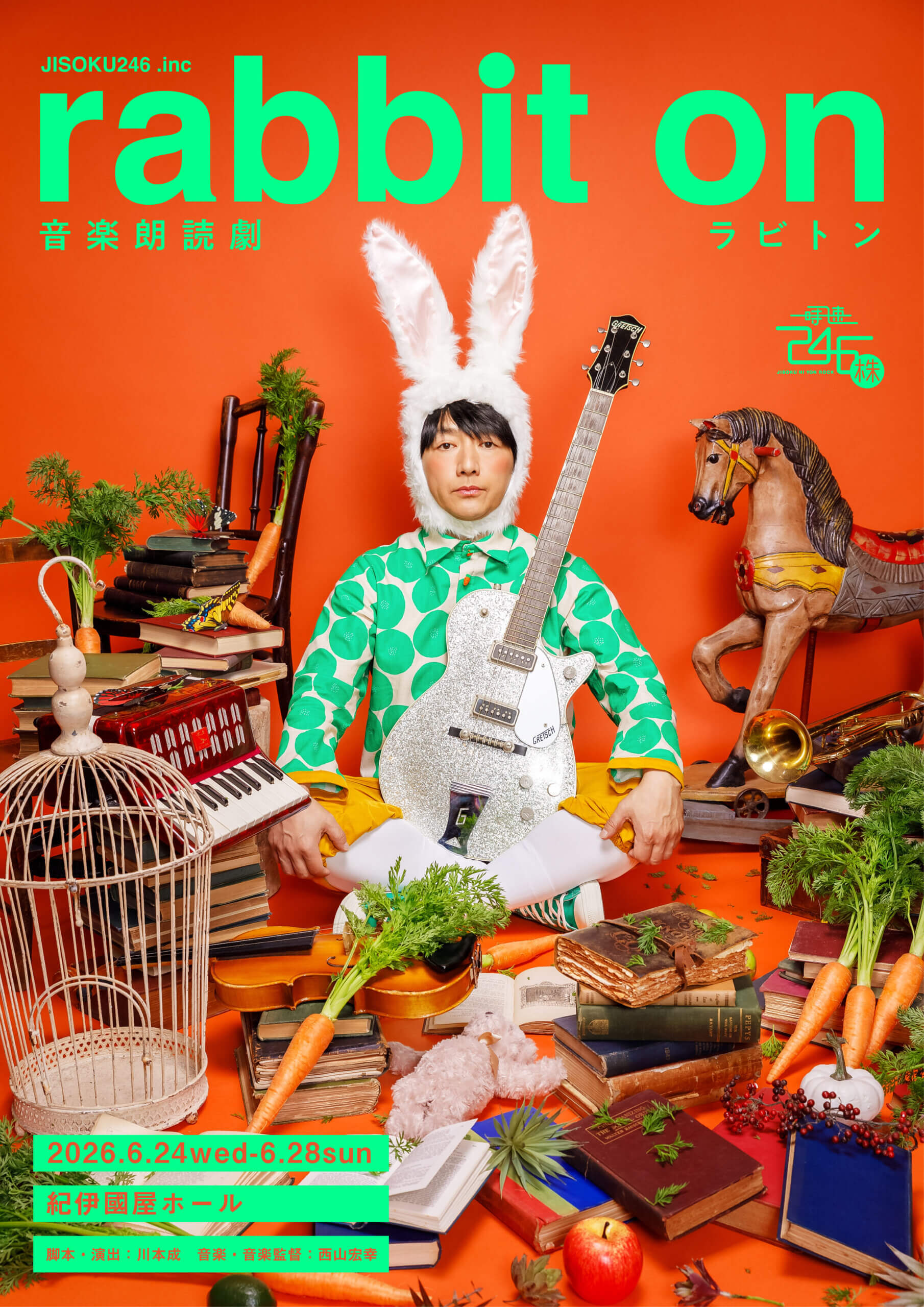 音楽朗読劇『ラビトン』、全キャスト・公演詳細発表。