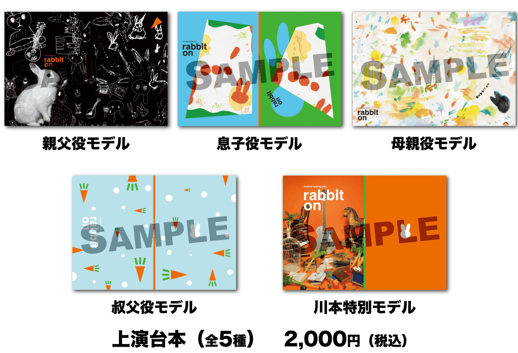 音楽朗読劇『ラビトン』 公演グッズを通販にて絶賛発売中です。